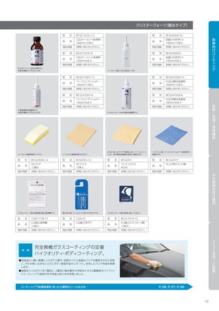 B-PRO（ビープロ）カタログ