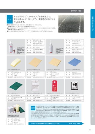 B-PRO（ビープロ）カタログ