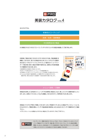 B-PRO（ビープロ）カタログ