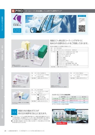 B-PRO（ビープロ）カタログ