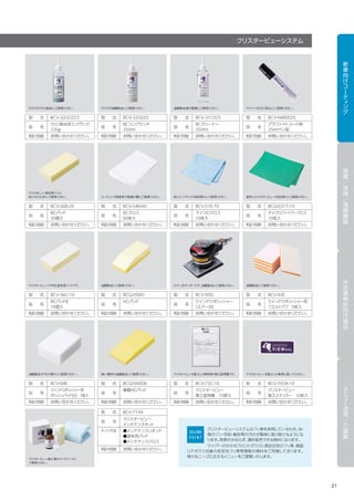 B-PRO（ビープロ）カタログ