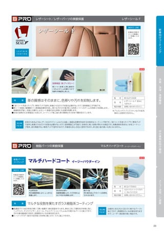 B-PRO（ビープロ）カタログ