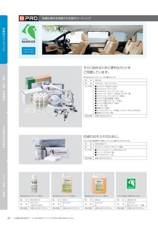 B-PRO（ビープロ）カタログ