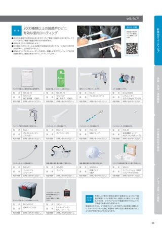 B-PRO（ビープロ）カタログ
