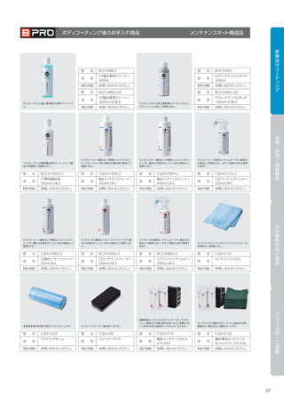 B-PRO（ビープロ）カタログ