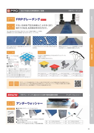B-PRO（ビープロ）カタログ