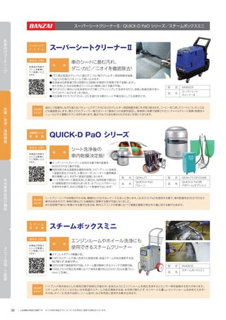 B-PRO（ビープロ）カタログ