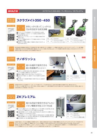 B-PRO（ビープロ）カタログ