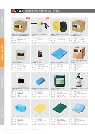 B-PRO（ビープロ）カタログ
