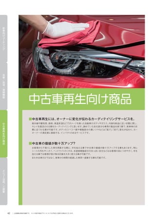 B-PRO（ビープロ）カタログ