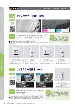 B-PRO（ビープロ）カタログ