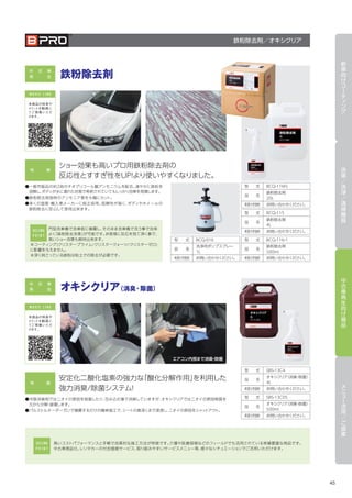 B-PRO（ビープロ）カタログ