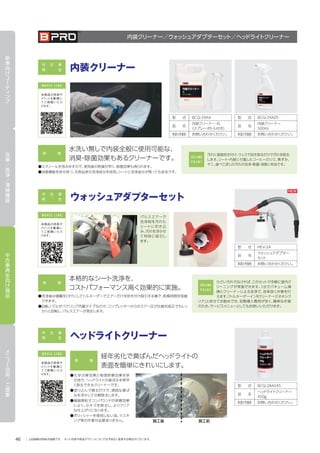 B-PRO（ビープロ）カタログ