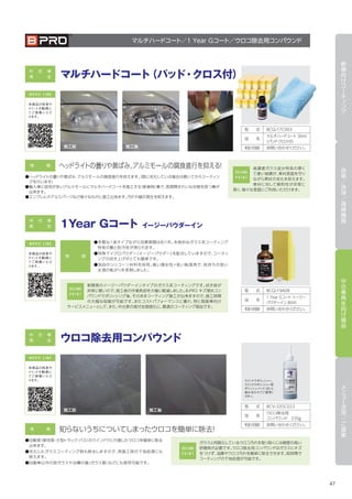 B-PRO（ビープロ）カタログ