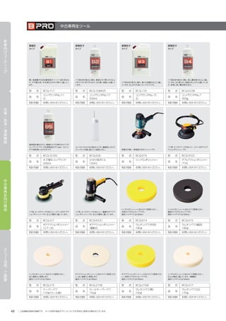 B-PRO（ビープロ）カタログ