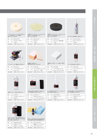 B-PRO（ビープロ）カタログ