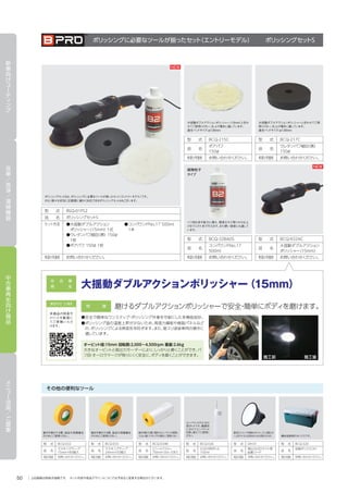 B-PRO（ビープロ）カタログ