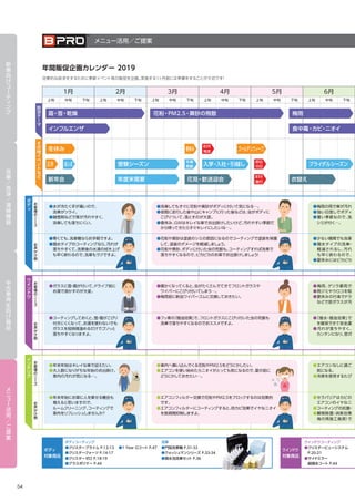 B-PRO（ビープロ）カタログ