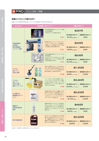 B-PRO（ビープロ）カタログ