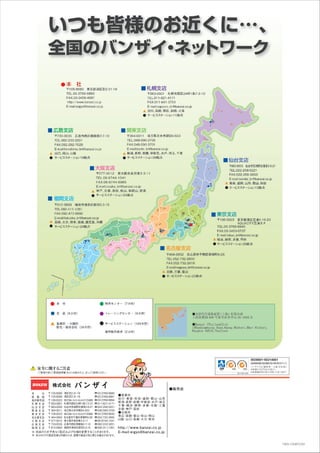 B-PRO（ビープロ）カタログ