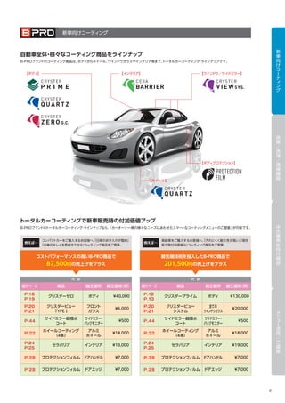 B-PRO（ビープロ）カタログ