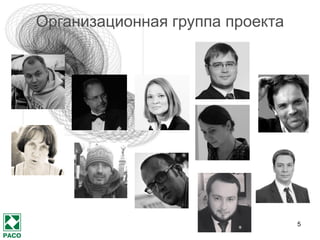 5
Кто разрабатывает профстандарт?
ВАЖНО!
инициатор, разработчик и держатель
профстандарта –
ПРОФЕССИОНАЛЬНОЕ
СООБЩЕСТВО или
АССОЦИАЦИЯ
 