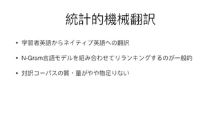 •
• N-Gram
• ・
 