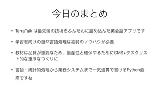 • TerraTalk
•
• CMS+
• ・ Python
 