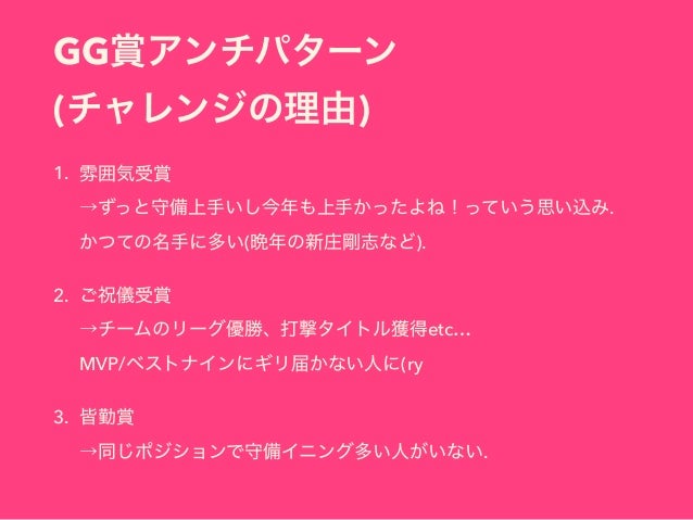 第44回 三井ゴールデン グラブ賞 三井広報委員会 ゴールデングラブ賞 ロッテからは涌井 清田 クルーズの3人が受賞し