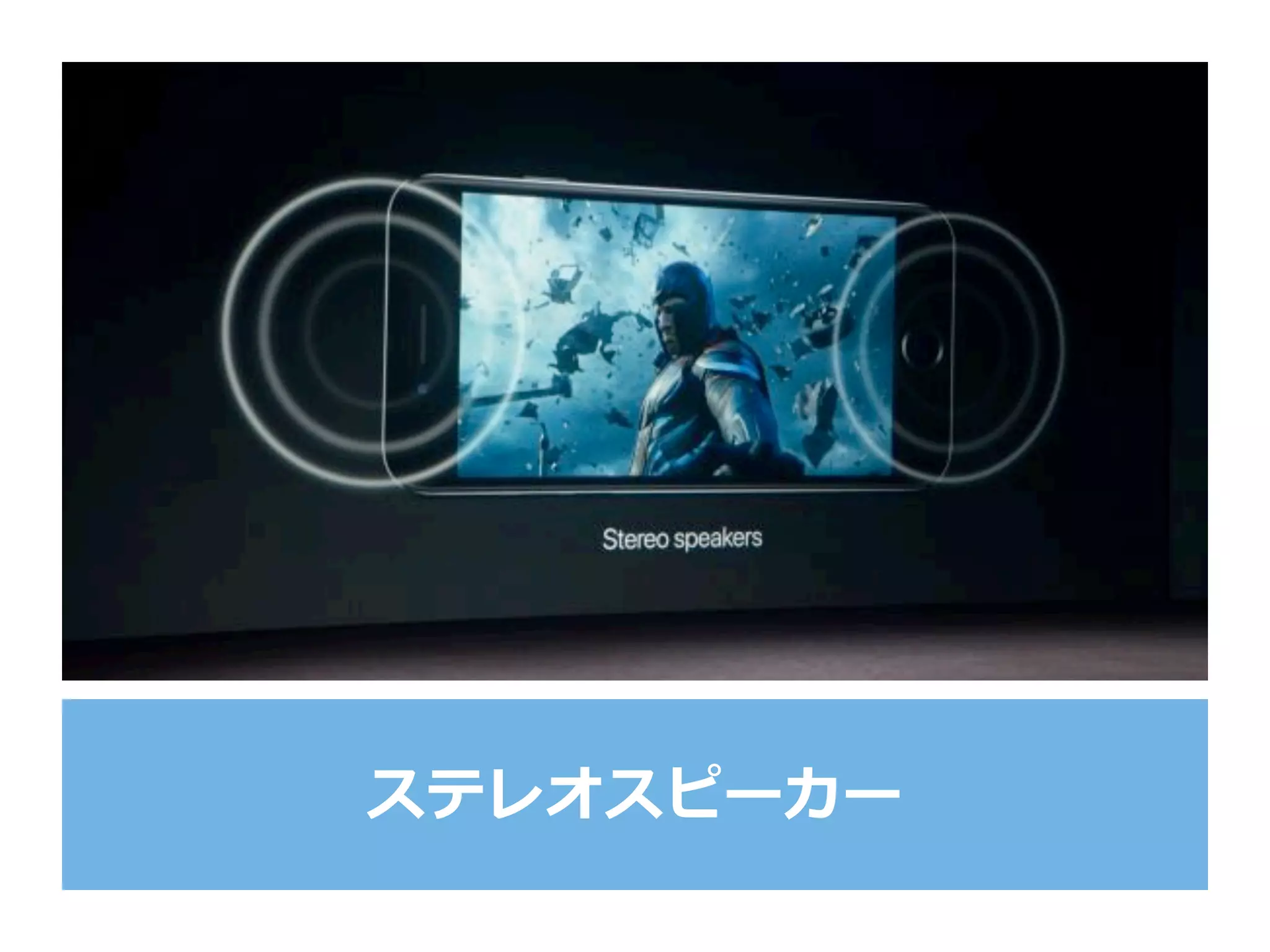 ステレオスピーカー
 