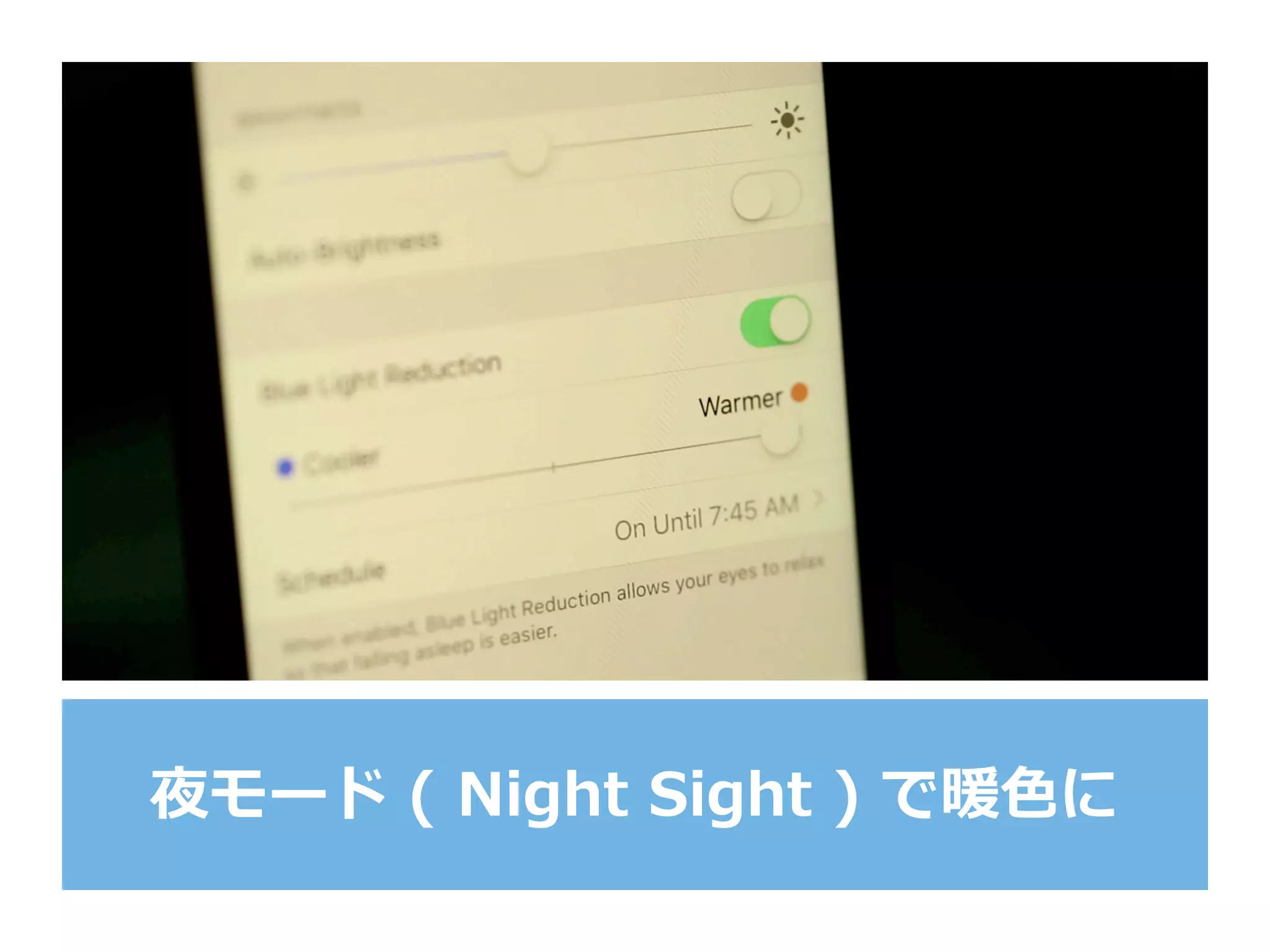 夜モード  (  Night  Sight  )  で暖⾊色に
 