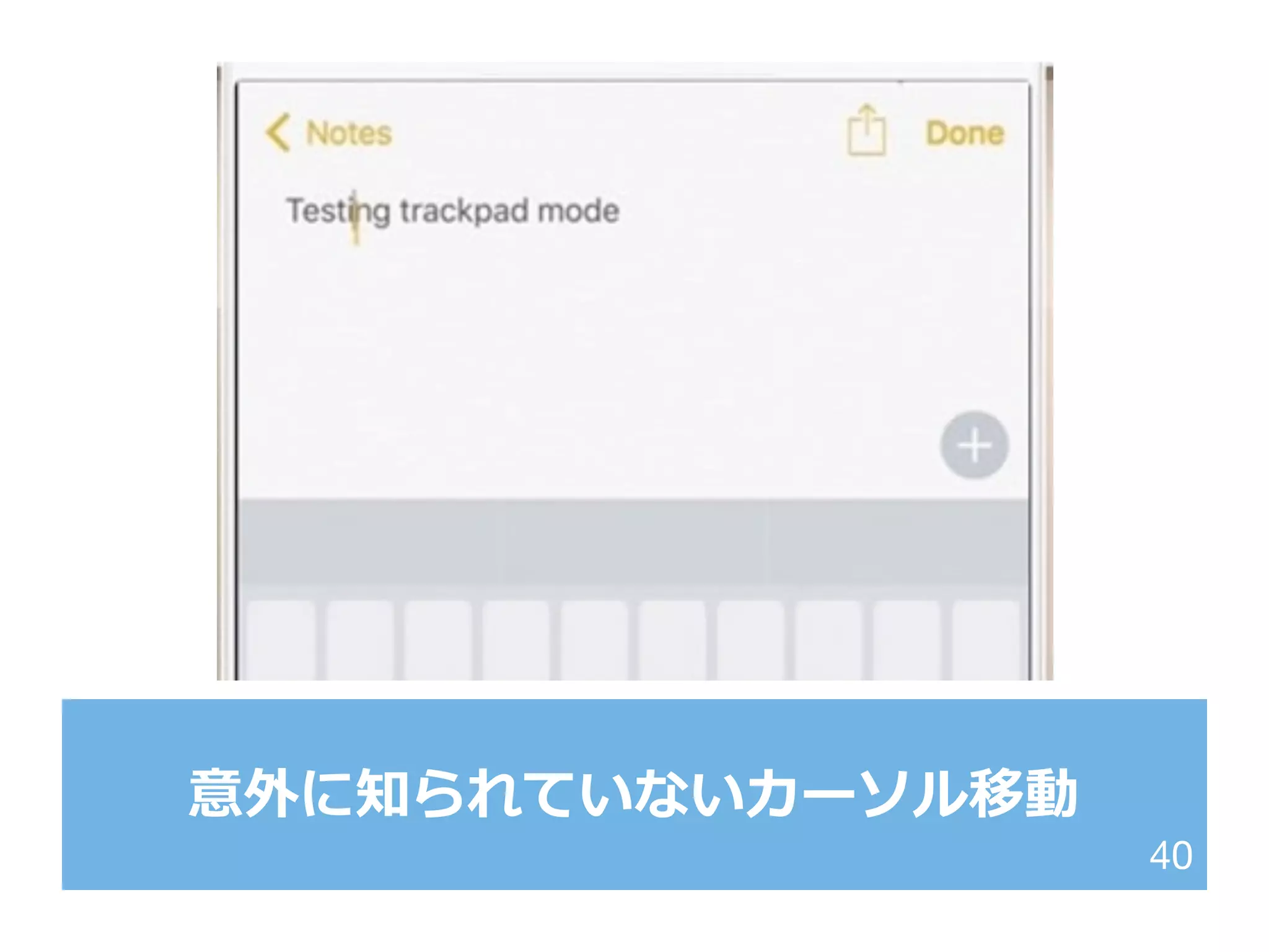 意外に知られていないカーソル移動
40
 