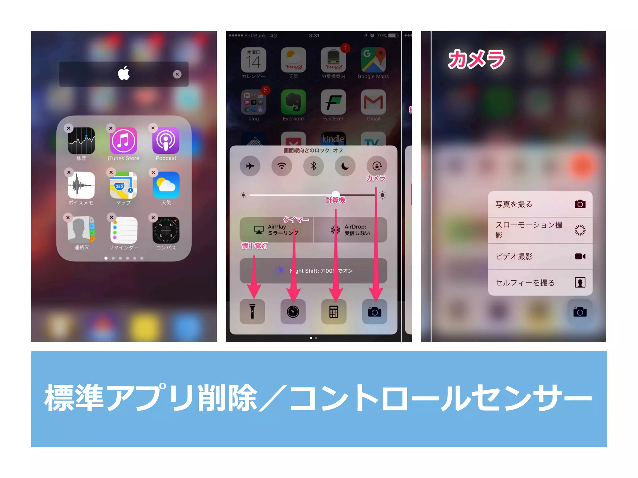 標準アプリ削除／コントロールセンサー
 