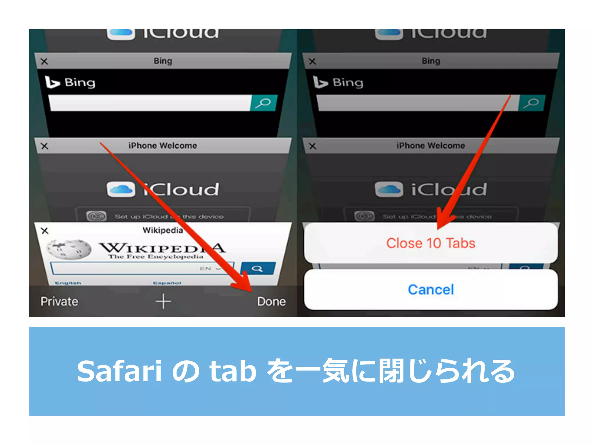 Safari  の  tab  を⼀一気に閉じられる
 