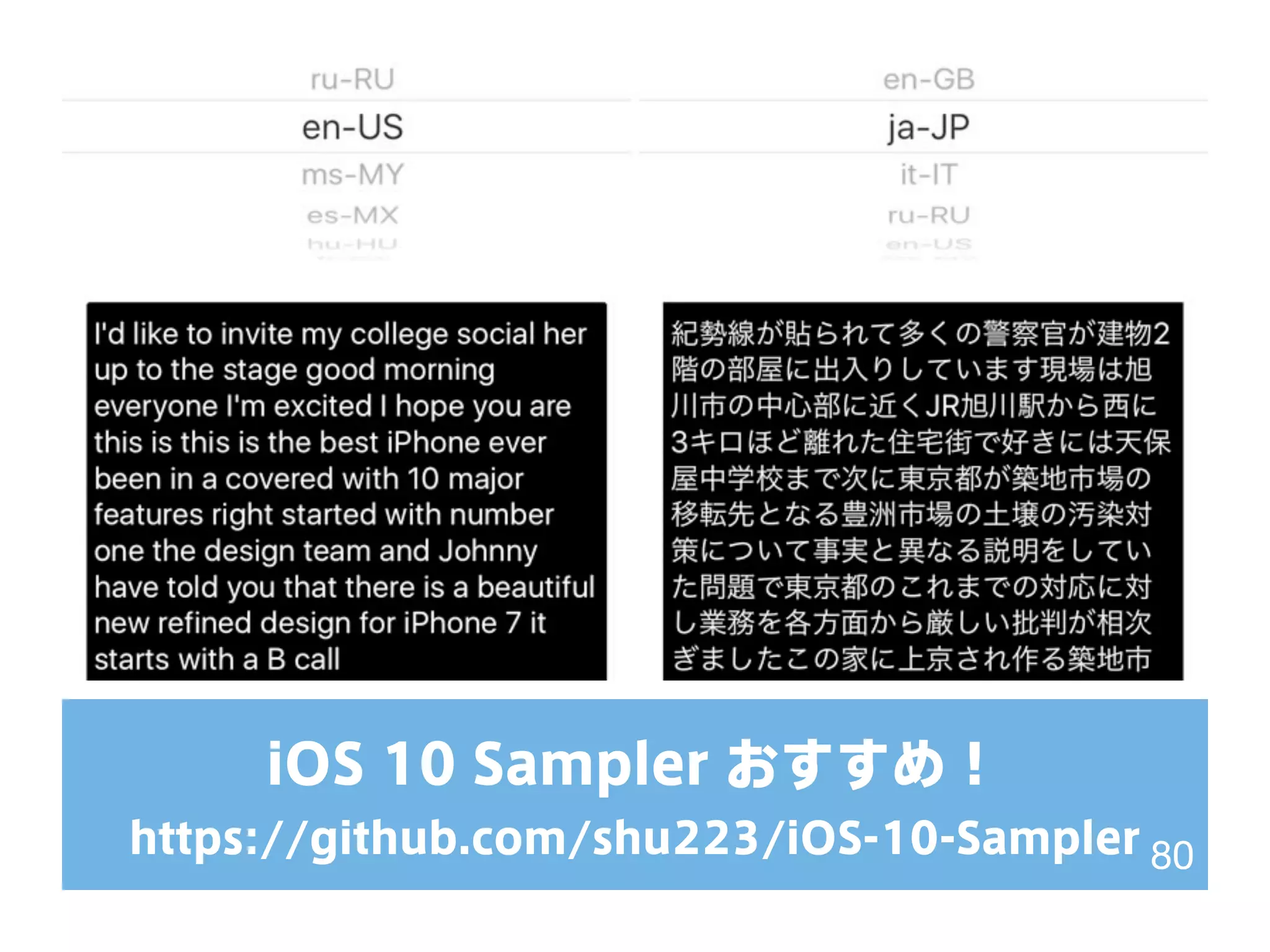 iOS 10 Sampler おすすめ！
https://github.com/shu223/iOS-10-Sampler 80
 