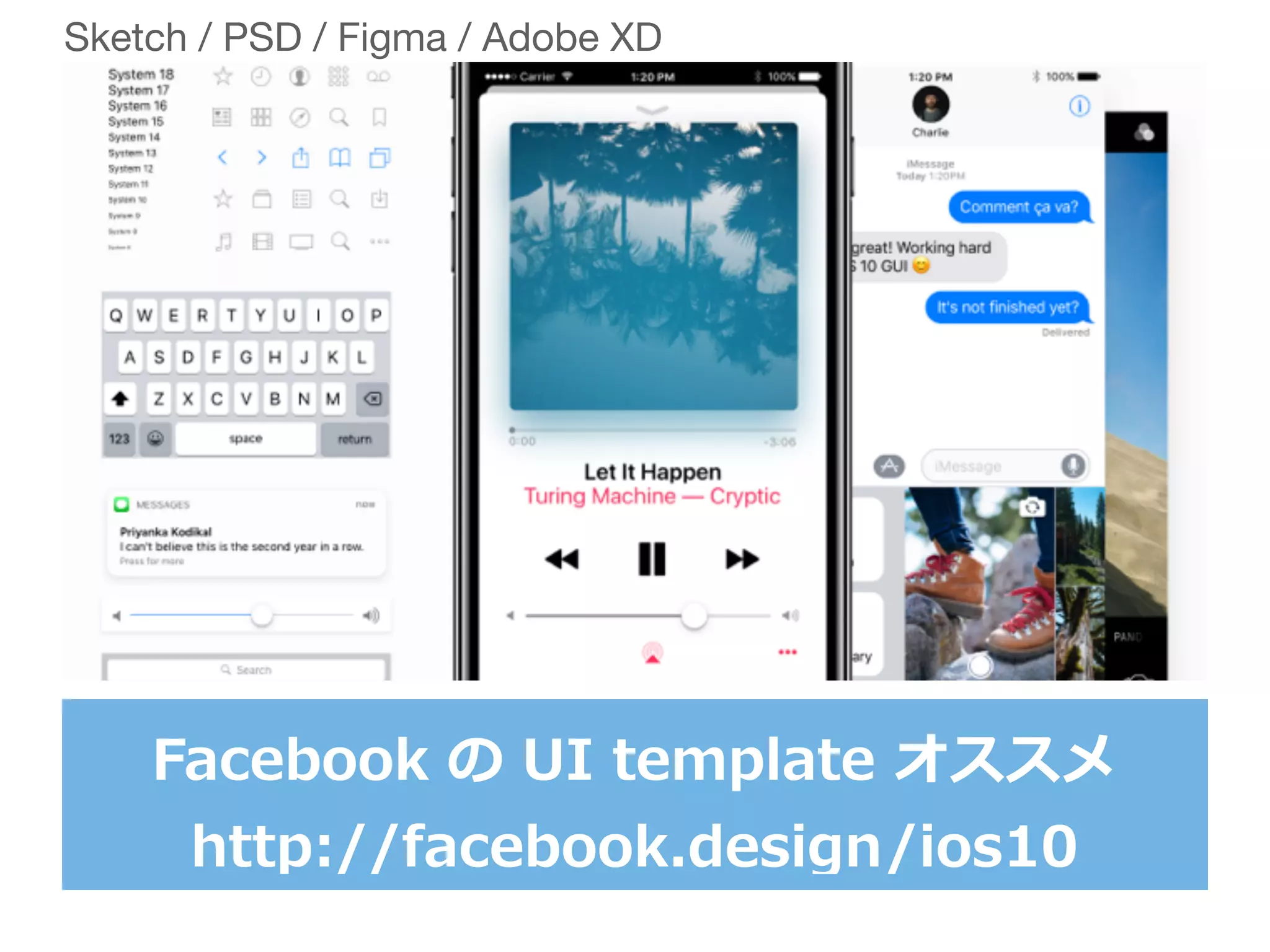Facebook  の  UI  template  オススメ
http://facebook.design/ios10
Sketch / PSD / Figma / Adobe XD
 