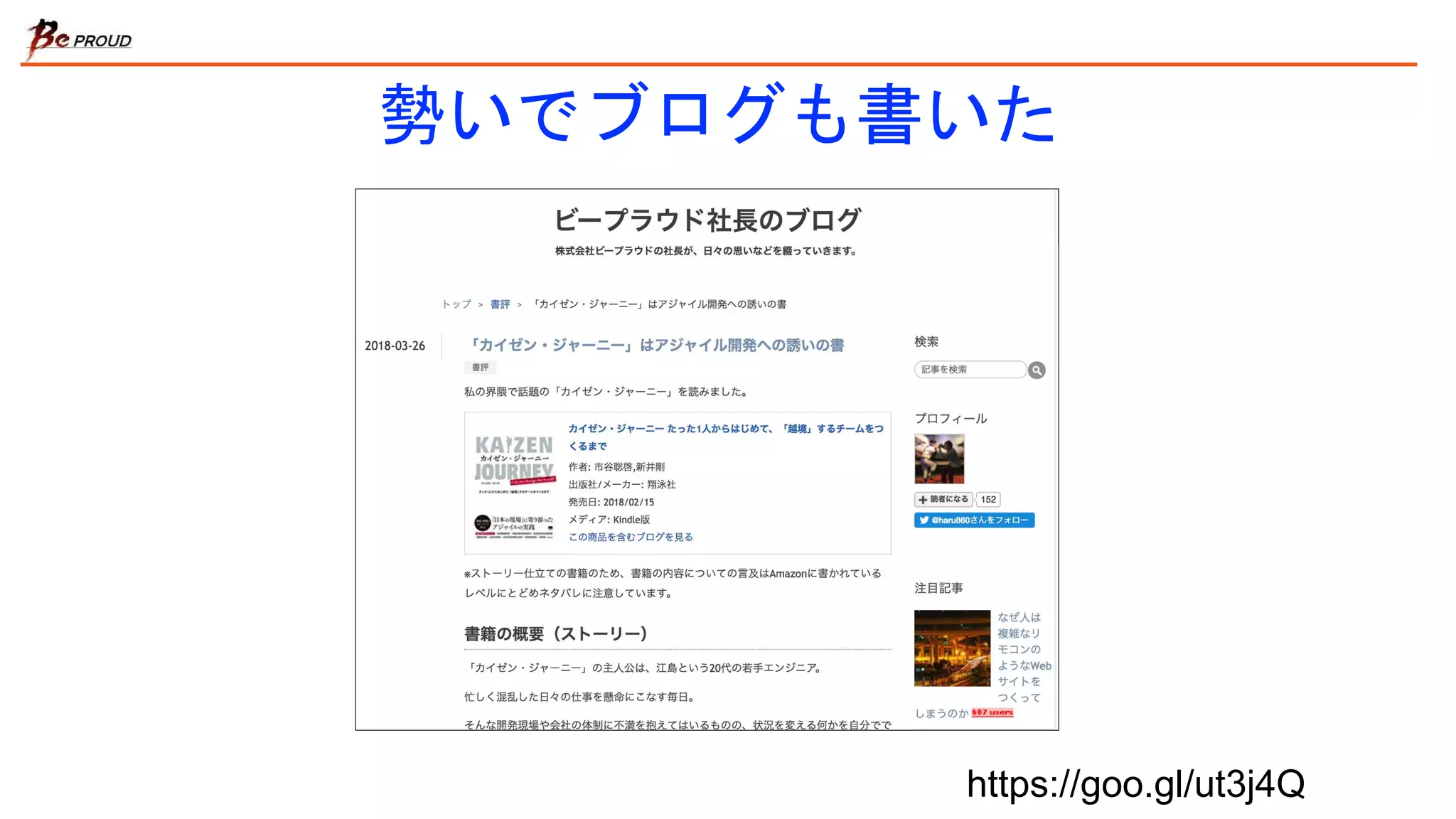 勢いでブログも書いた
https://goo.gl/ut3j4Q
 