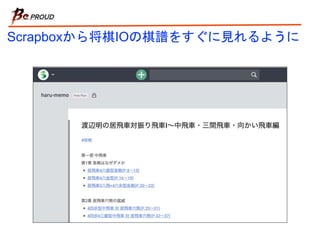 Scrapboxから将棋IOの棋譜をすぐに見れるように
 