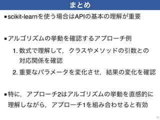 ■scikit-learn API
■
1.  
2.
■ 2
1
13
 