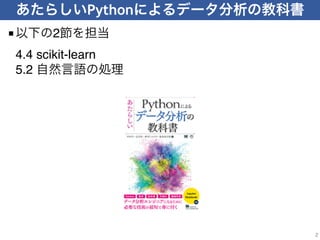 Python
■ 2  
4.4 scikit-learn 
5.2
2
 
