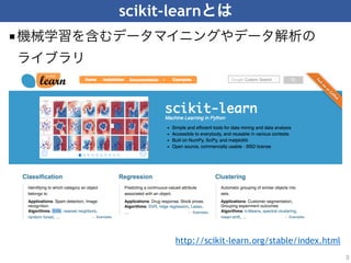 scikit-learn
■  
3
http://scikit-learn.org/stable/index.html
 