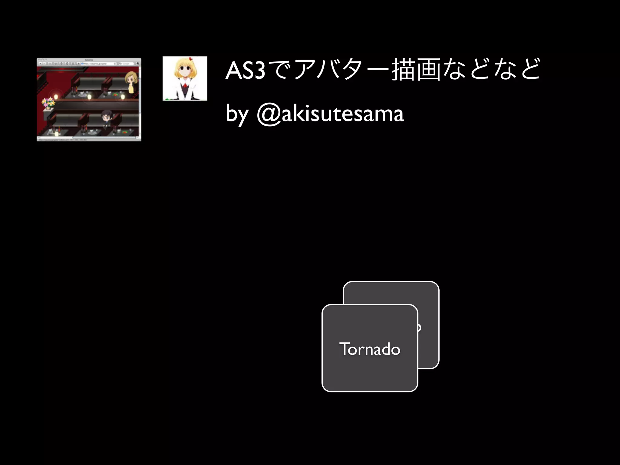 AS3
by @akisutesama




           Tornado
         Tornado
 