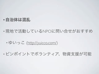 •


•                 NPO

    •   (http://yuicco.com/)

•
 