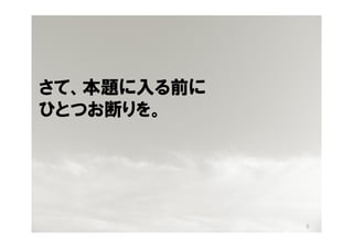 さて、本題に入る前に
ひとつお断りを。




             5
 