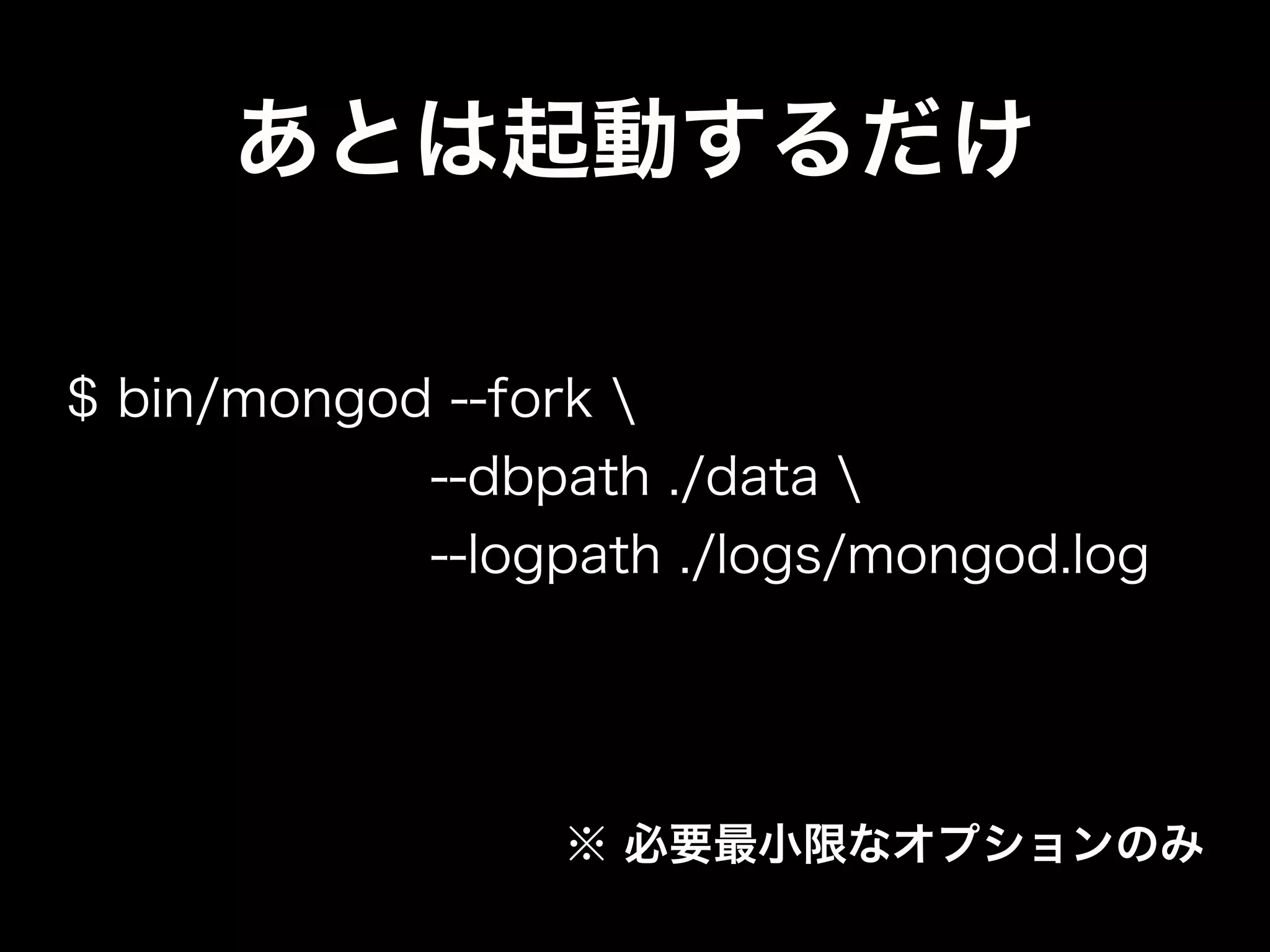 なにこれ
簡単すぎ…？
@mongodb
>>あなたの適正もんごは？
 