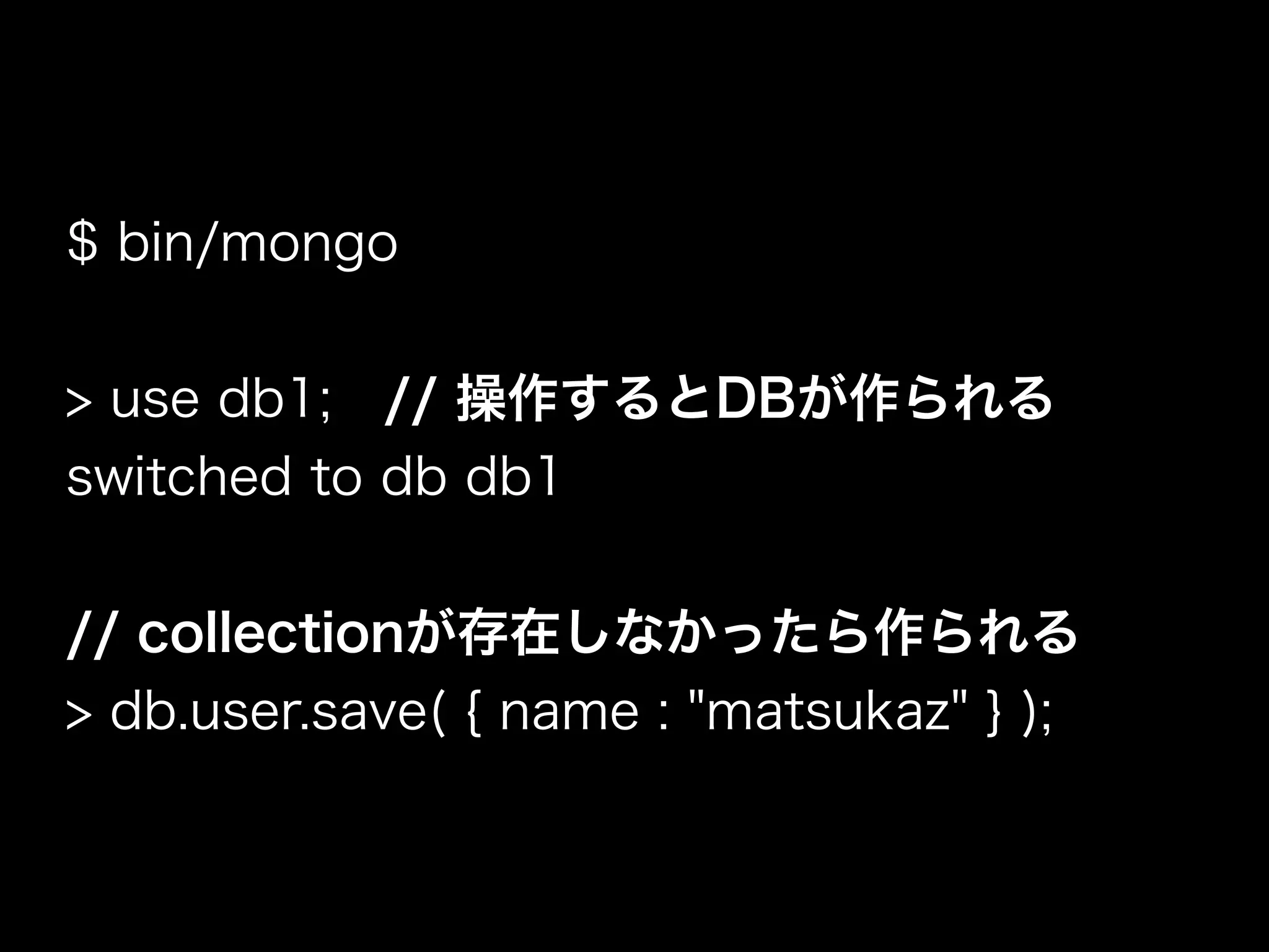 つまり
簡単に使う分には
DB側の準備が
全くいらない
 