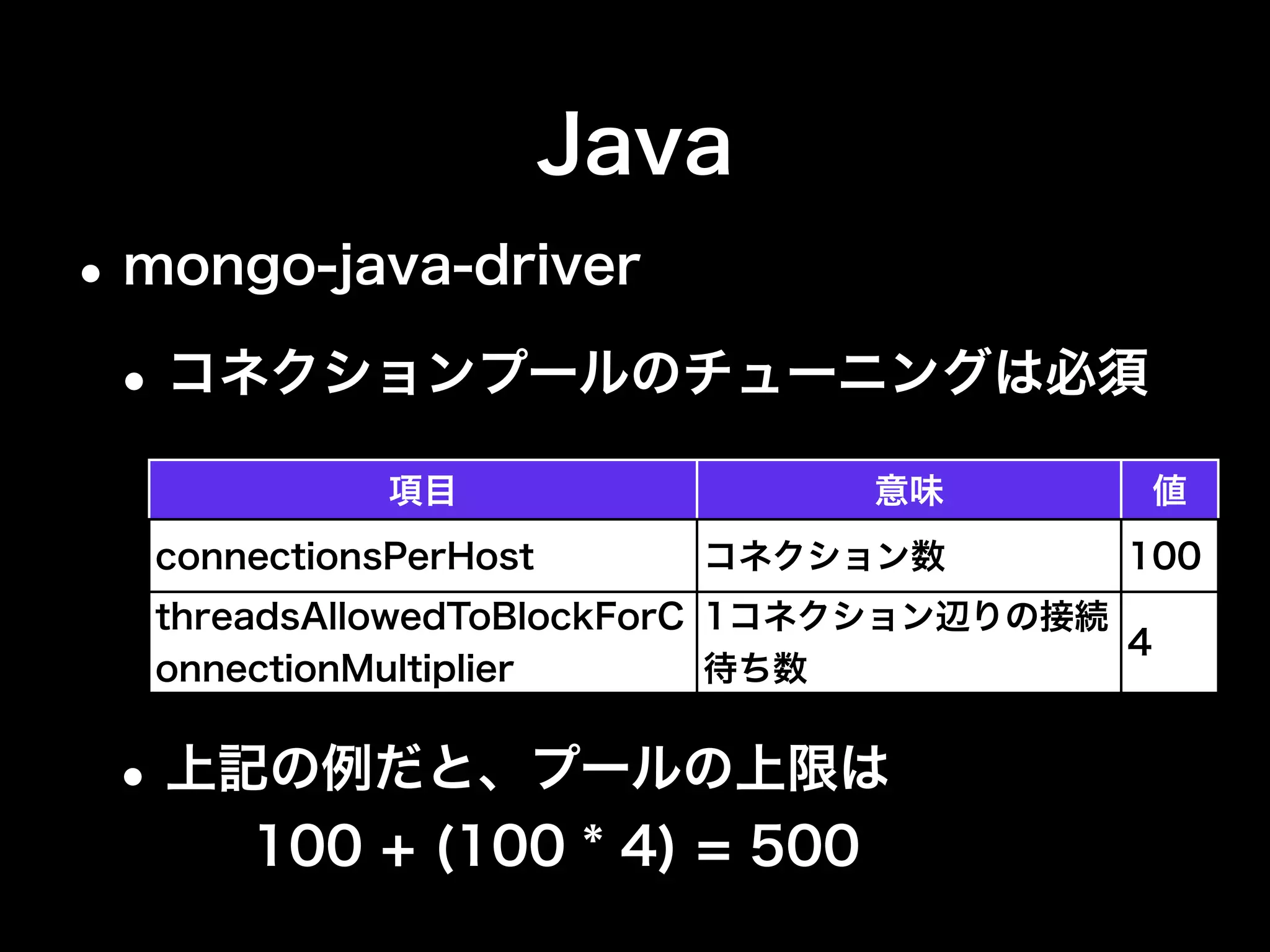 Java
•Spring Data - MongoDB
• http://www.springsource.org/spring-data/mongodb
•ドキュメントとPOJO間マッパー
•mongo-java-driverを内部で利用
public class User {
private String id;
private String name;
private int age;
public User(String name, int age) {
this.name = name;
this.age = age;
}
// 各プロパティのgetter
}
MongoTemplate mongoTemplate =
new MongoTemplate(new Mongo(url), "dbname");
// ドキュメント作成
mongoTemplate.insert(new User("matsukaz", 34));
// ドキュメント取得
User matsukaz = mongoTemplate.ﬁndOne(
new Query(Criteria.where("name").is("matsukaz")},
USer.class);
 