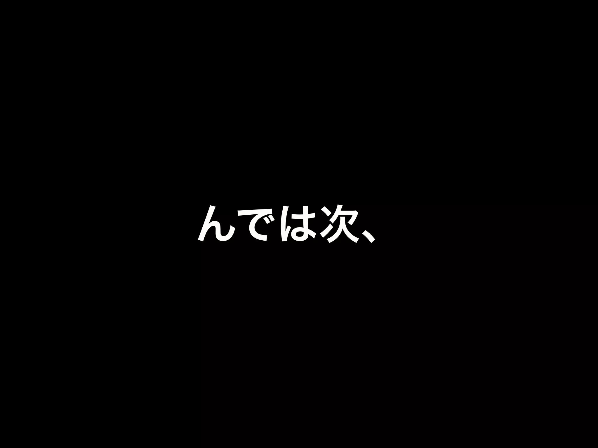 データ設計は
どうやるの？
 