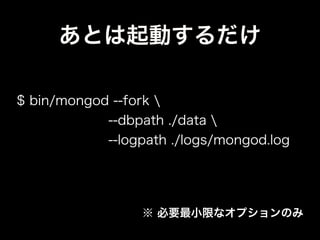 なにこれ
簡単すぎ…？
@mongodb
>>あなたの適正もんごは？
 