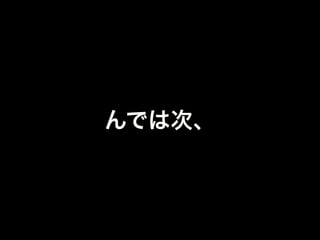 データ設計は
どうやるの？
 